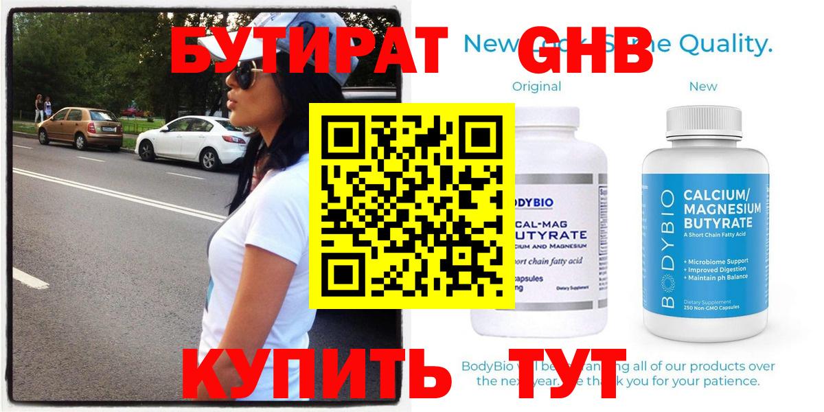 БУТИРАТ бутандиол Мурино