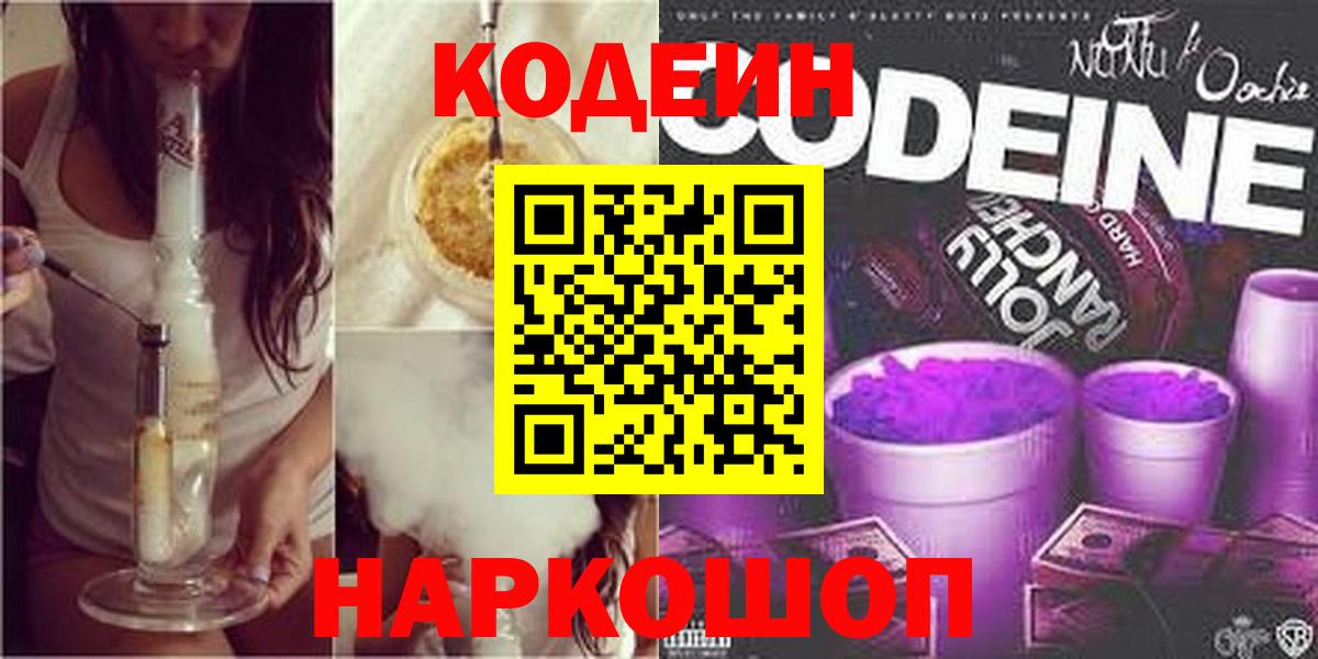 Codein напиток Lean (лин)  Codein напиток Lean (лин)  Вход с VPN  Мурино 